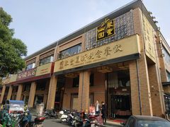 门面-聚丰园•湖鲜餐厅(阿红私房菜梅石路店)