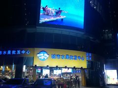 -水果天空(东葛店)