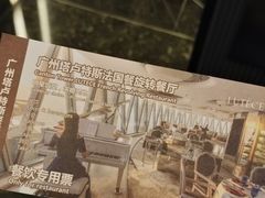 -广州塔卢特斯法国旋转餐厅