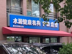 -SY水源护肤造型