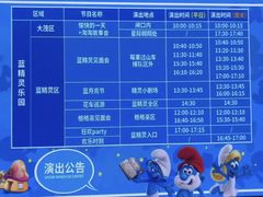 -蓝精灵乐园·世茂精灵之城主题乐园