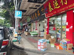 -南泰百货批发市场