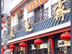 -采芝斋评弹茶馆(观前街店)