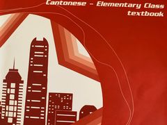 -粤学粤好·港式粤语文化及学习中心(福田南山都有店)