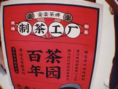-LELECHA乐乐茶(美罗城店)
