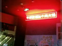 -牛鲜胜·潮汕牛肉自助火锅(番禺市桥店)
