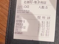 -老湘村·湖南土菜(天河维多利店)