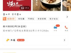 -捞王锅物料理(上海世茂广场店)