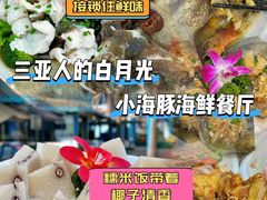 -小海豚•老字号海鲜餐厅(天涯店)