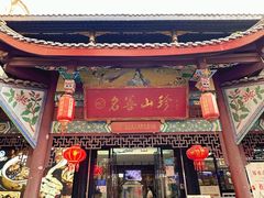 -名善山珍·野生菌汤锅(文殊院店)