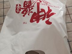 -神酱(长白店)