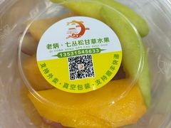 -老炳·七丛松甘草水果