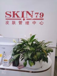 -SKIN79皮肤管理中心