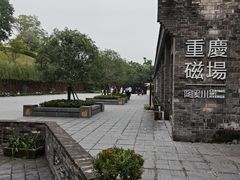 -磁器口古镇