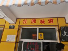 门面-文山荷鲜居(翠湖店)