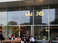 -SAANCI山池咖啡(海上世界文化艺术中心店)