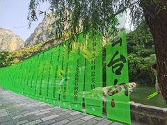 -云台山风景名胜区