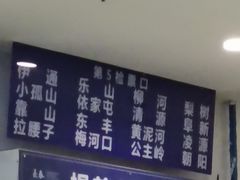 -长春高速公路客运站