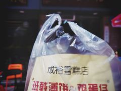 -成裕雪糕店(士多店)