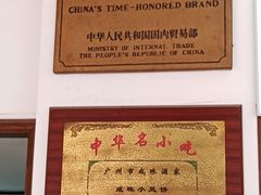 -成珠小凤饼(南华中路店)