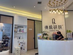 -倩极·精研痘敏肌管理
