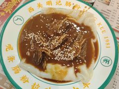 -西关明记肠粉(荔枝湾店)