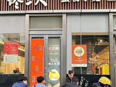 -馋三尺蟹粉小笼(人民广场店)