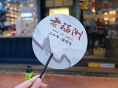 -老福洲·三十年福州味(斗东店)