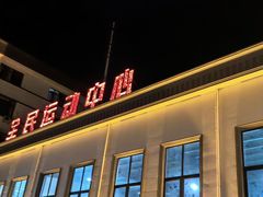 -伯明顿羽毛球(南开分馆)