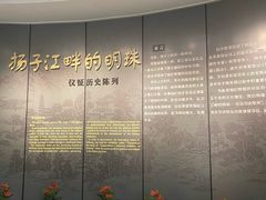 -仪征博物馆