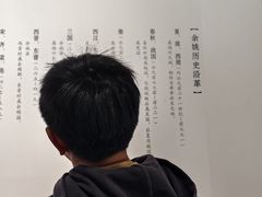 -余姚博物馆