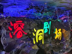 -陶祖圣境风景区