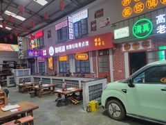 -清真·金鑫隆牛羊肉(环山路店)
