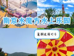 -汤山欢乐水世界