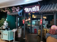 门面-俏九州·小炒黄牛肉(华润万象汇店)