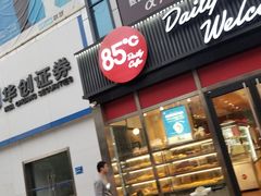 门面-85度C(南京珠江华海店)
