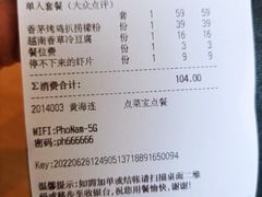 账单-越小品·越南餐厅(高德置地店)