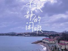 -八大关景区