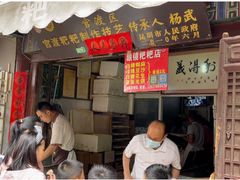 门面-眼镜粑粑