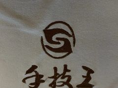 -手技王·影院足道·SPA(深圳之眼店)