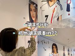 -杭州湖滨in77