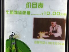 -清真老马家国华牛奶鸡蛋醪糟(正宁路店)