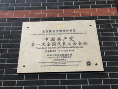 -中共一大纪念馆