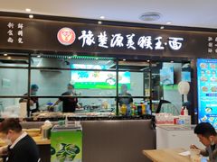 门面-豫楚源美猴王·面(武商广场店)
