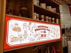 -一杯潮茶·专注潮汕茶饮(十二中创始店)