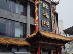 -耿福兴(凤凰美食街店)