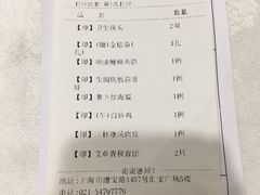 账单-和记小菜(七宝店)