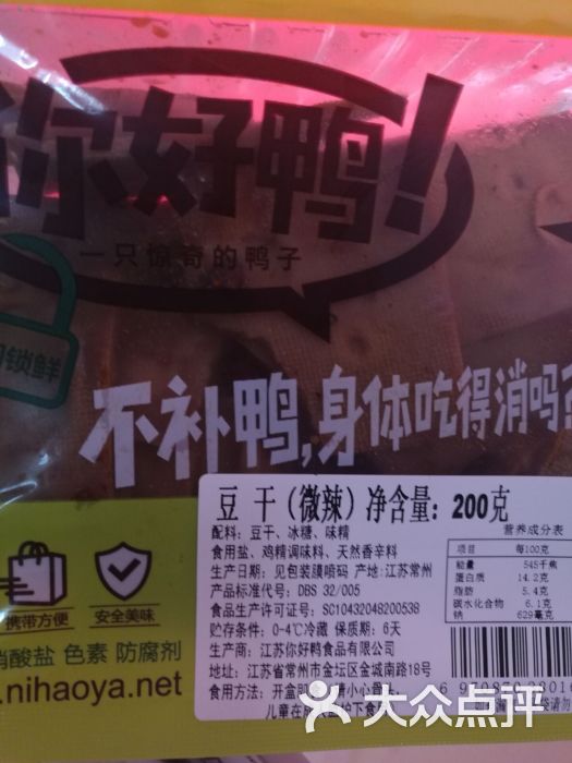 你好鸭(新街口2店)图片 - 第38张