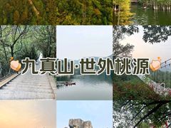 -九真山风景区