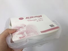 -长发西饼(临顿路店)